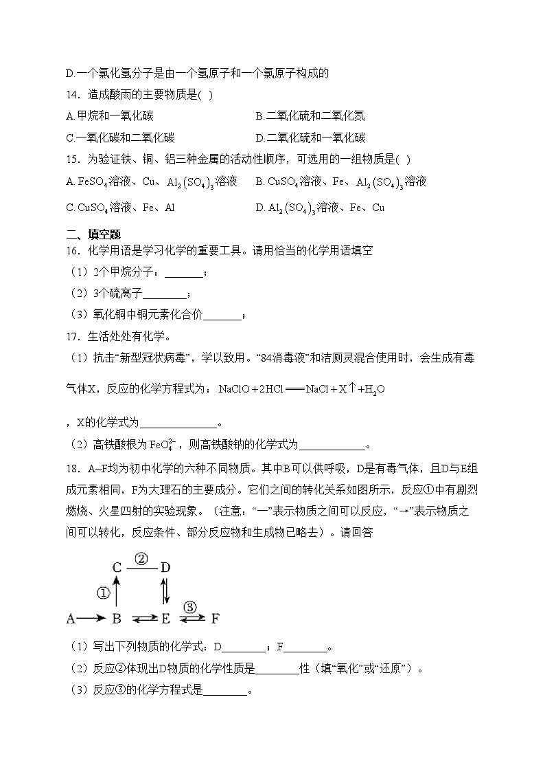 内蒙古呼伦贝尔市阿荣旗2024届九年级上学期期末考试化学试卷(含答案)第3页