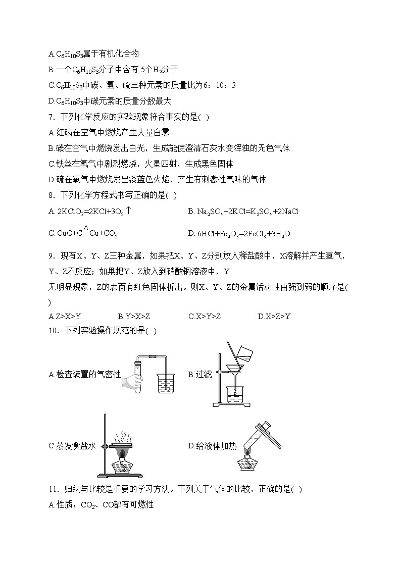 青海省2024年九年级中考一模化学试卷(含答案)第2页
