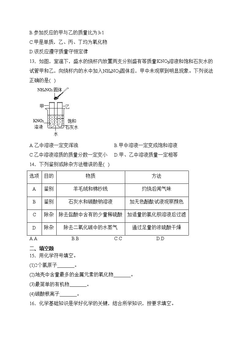 青海省海东市2023年中考二模化学试卷(含答案)第3页