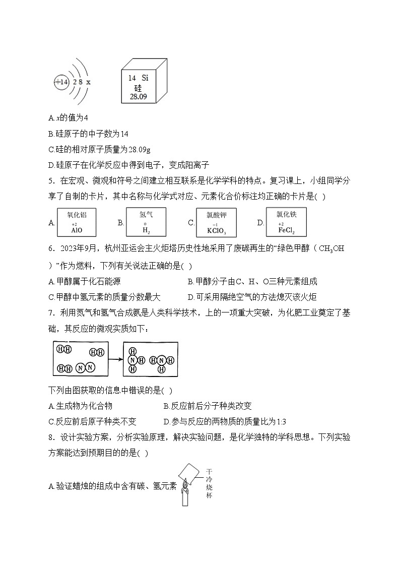 山西省晋中市榆社县2024届九年级上学期期末质量监测化学试卷(含答案)第2页