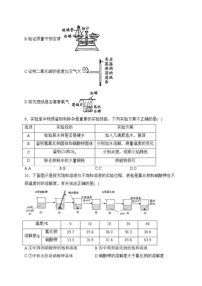 山西省晋中市榆社县2024届九年级上学期期末质量监测化学试卷(含答案)第3页