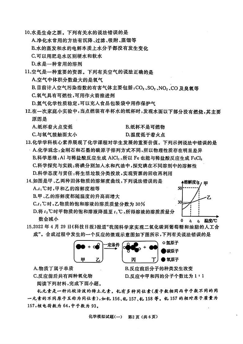 +2024年山东省枣庄市滕州市中考一模化学试题第2页