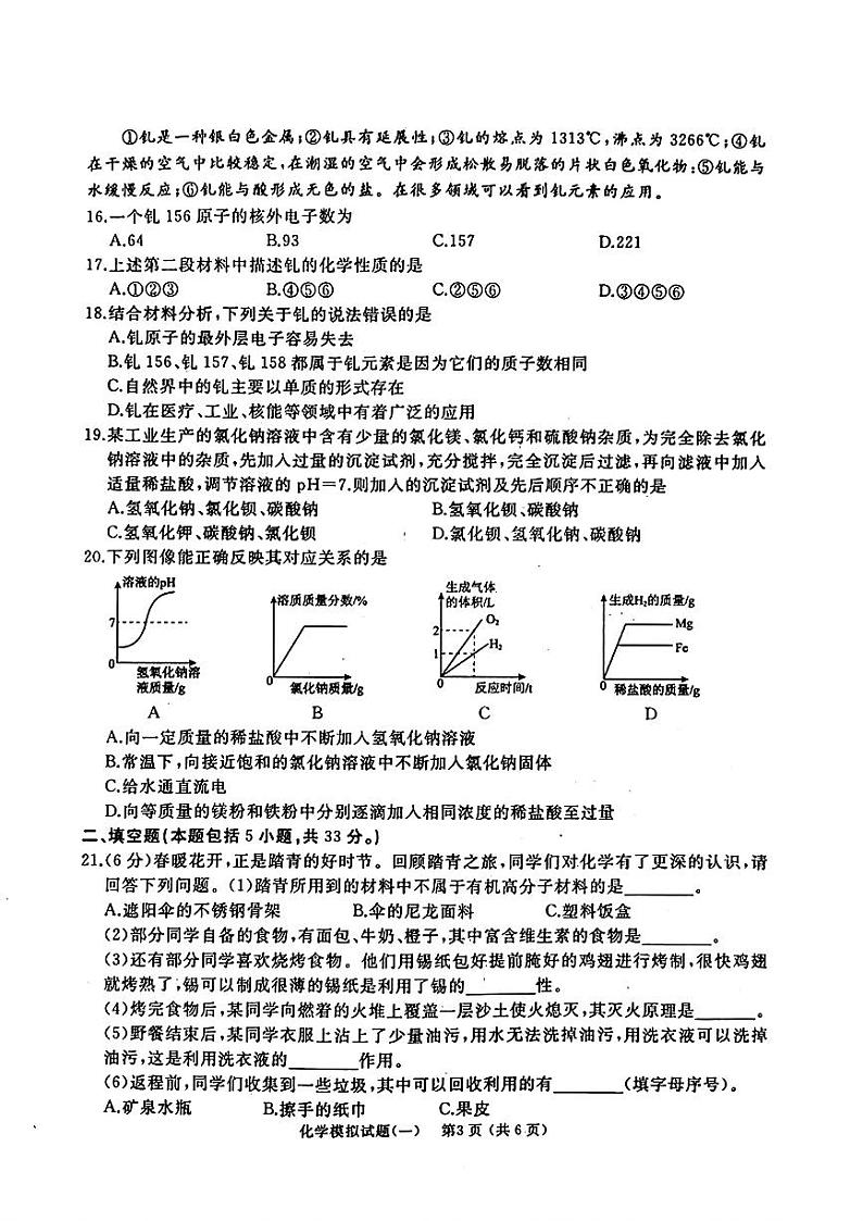 +2024年山东省枣庄市滕州市中考一模化学试题第3页