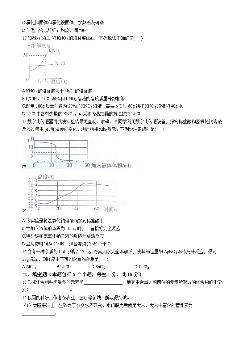 2024年河南省商丘市柘城县实验中学中考二模化学试题03