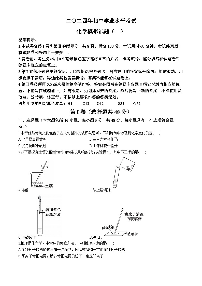 2024年山东省滨州市无棣县中考一模化学试题01
