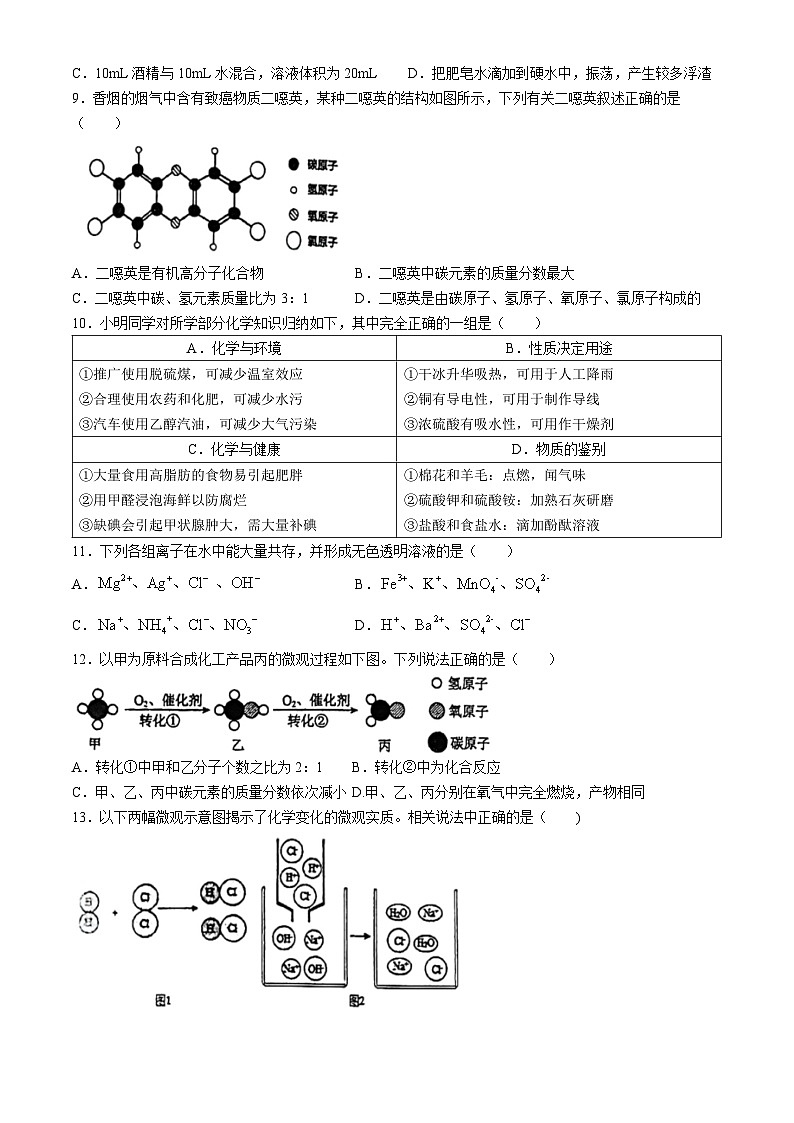 江苏省南京市玄武外国语学校2023-2024学年九年级下学期4月期中（零模）化学试卷(无答案)第2页