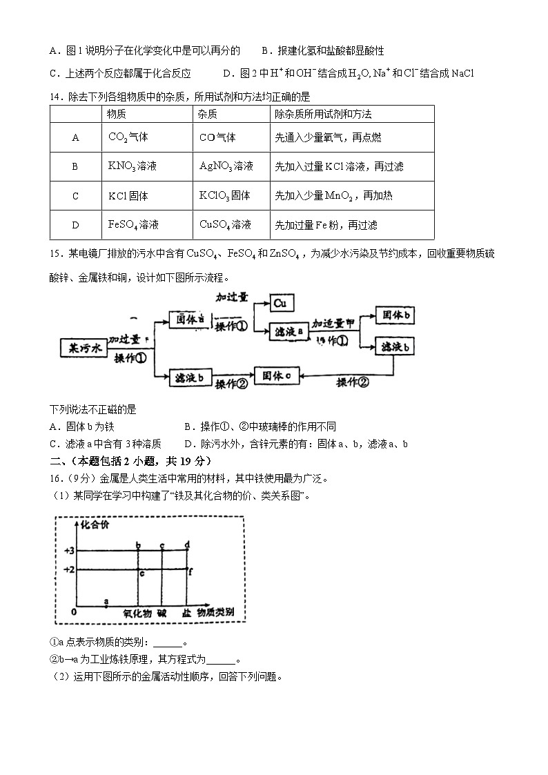 江苏省南京市玄武外国语学校2023-2024学年九年级下学期4月期中（零模）化学试卷(无答案)第3页