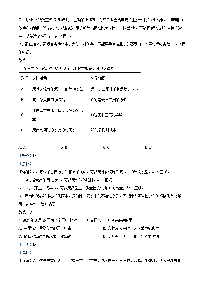 2024年湖北省黄石市阳新县陶港中学中考化学模拟诊断试卷（一）（解析版）第2页