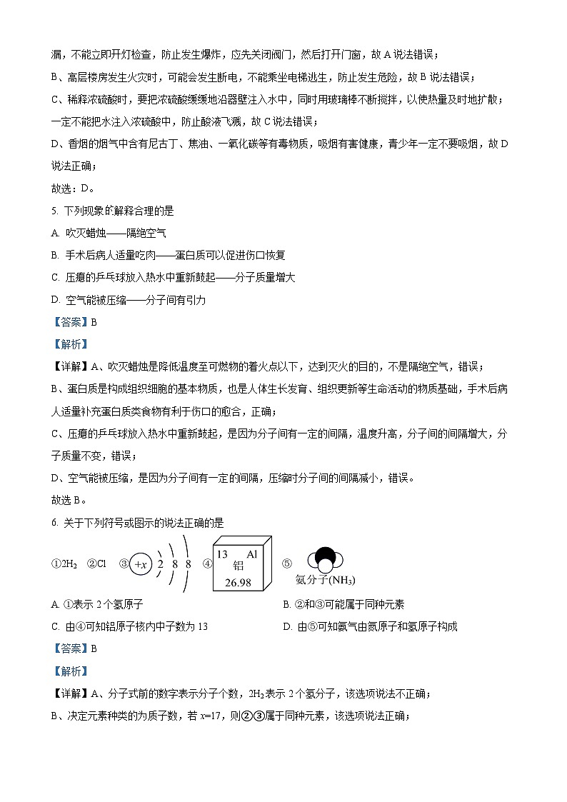 2024年湖北省黄石市阳新县陶港中学中考化学模拟诊断试卷（一）（解析版）第3页