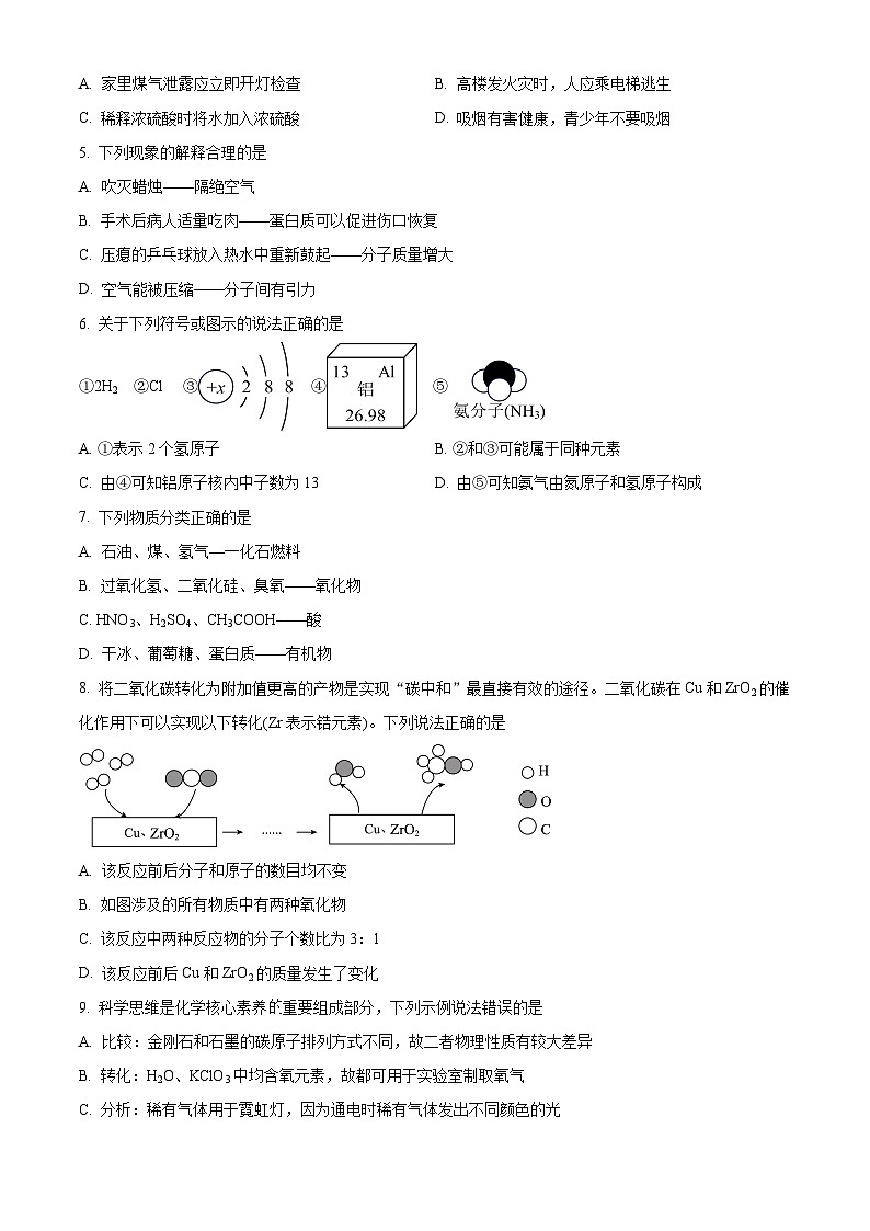 2024年湖北省黄石市阳新县陶港中学中考化学模拟诊断试卷（一）（原卷版）第2页
