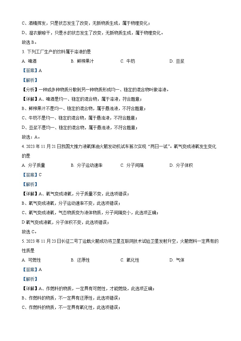 2024年江西省九江市修水县散原中学分校中考模拟预测化学试题（原卷版+解析版）02