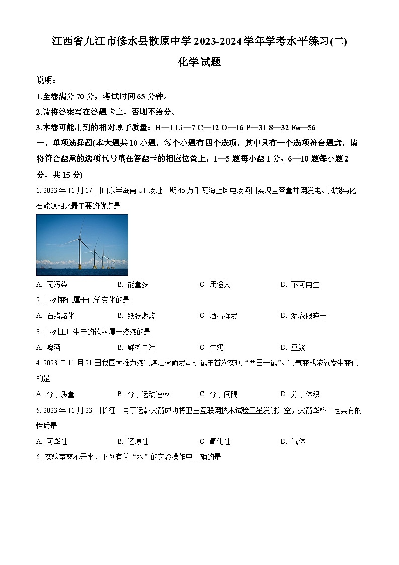 2024年江西省九江市修水县散原中学分校中考模拟预测化学试题（原卷版+解析版）01