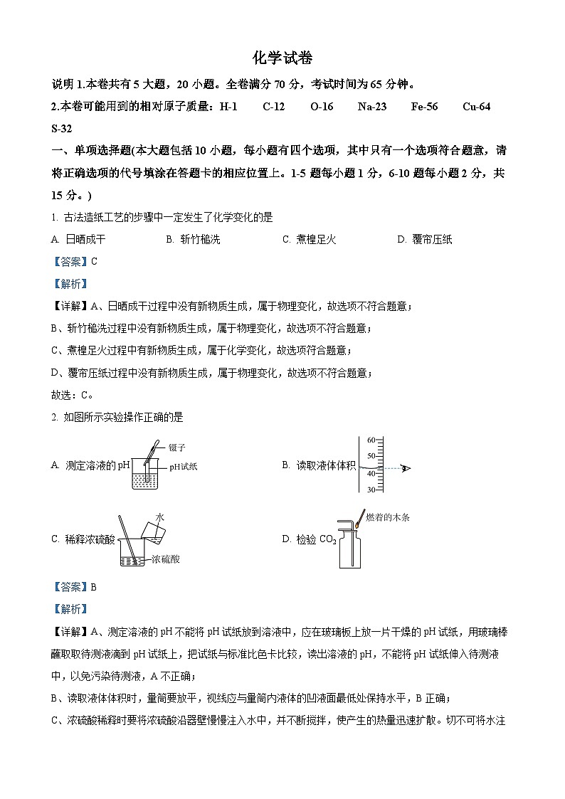 2024年江西省南昌县中考一模化学试题（原卷版+解析版）01
