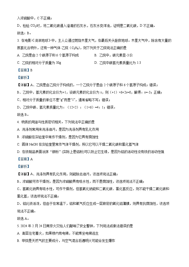 2024年江西省南昌县中考一模化学试题（原卷版+解析版）02