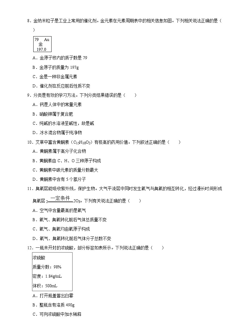 2024年河南省郑州市三甲名校中考一模化学试卷（解析版）02