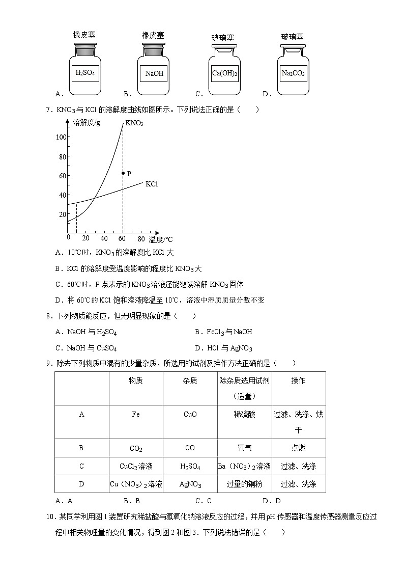 2024年江苏省宿迁市泗洪县中考模拟化学试题（解析版）02