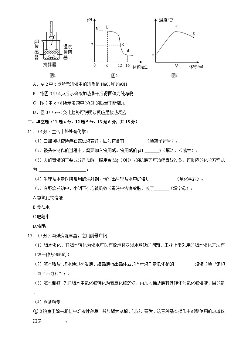 2024年江苏省宿迁市泗洪县中考模拟化学试题（解析版）03