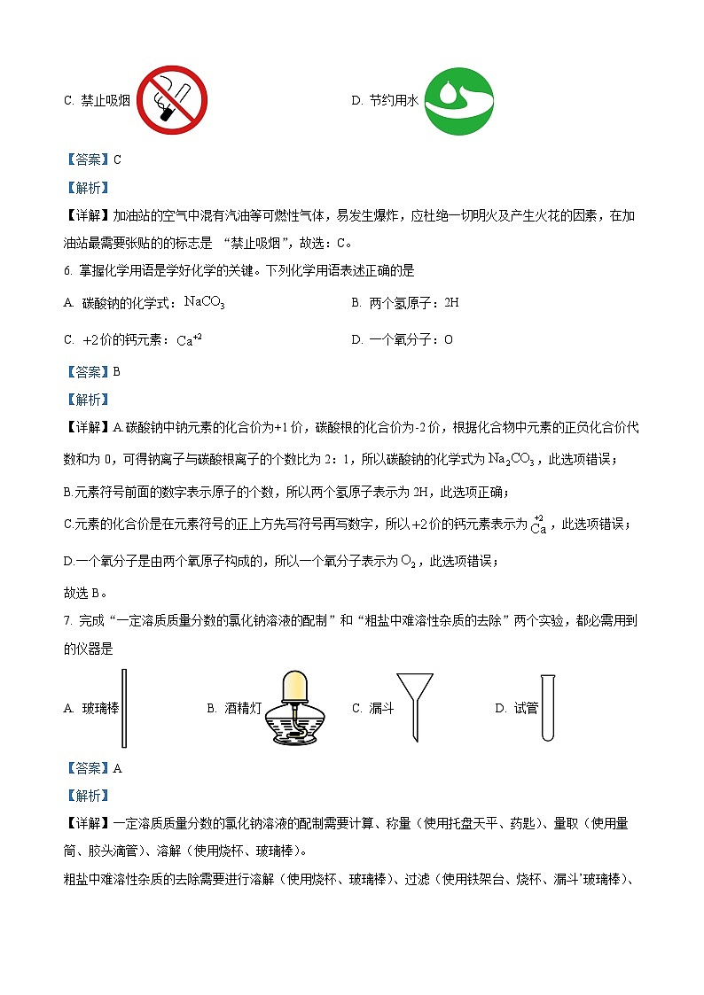 2024年广东省惠州市龙门县中考一模化学试题（原卷版+解析版）03
