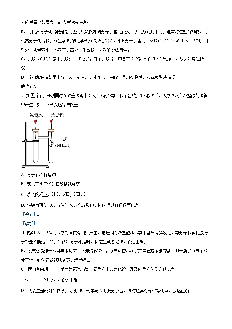 2024年江苏省徐州市铜山区柳新镇中心中学中考模拟化学试题  （解析版）第3页