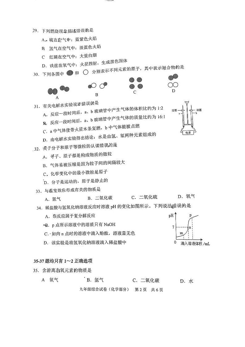 2024年上海市静安区初三二模化学试卷和参考答案02