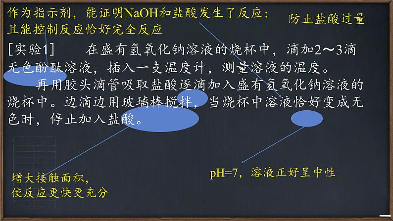 第2节 常见的酸和碱 中和反应  课件06