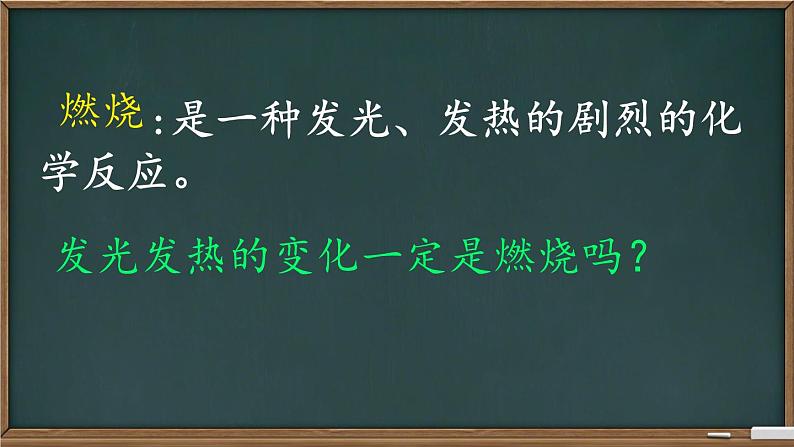 课题 1 燃烧和灭火 课件07