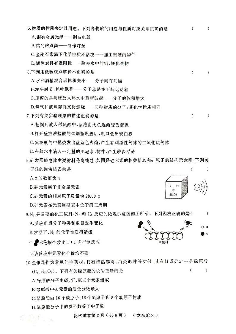 2024年黑龙江省龙东地区初中升学模拟大考卷一（一模）化学试题第2页
