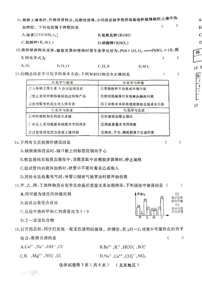 2024年黑龙江省龙东地区初中升学模拟大考卷一（一模）化学试题第3页