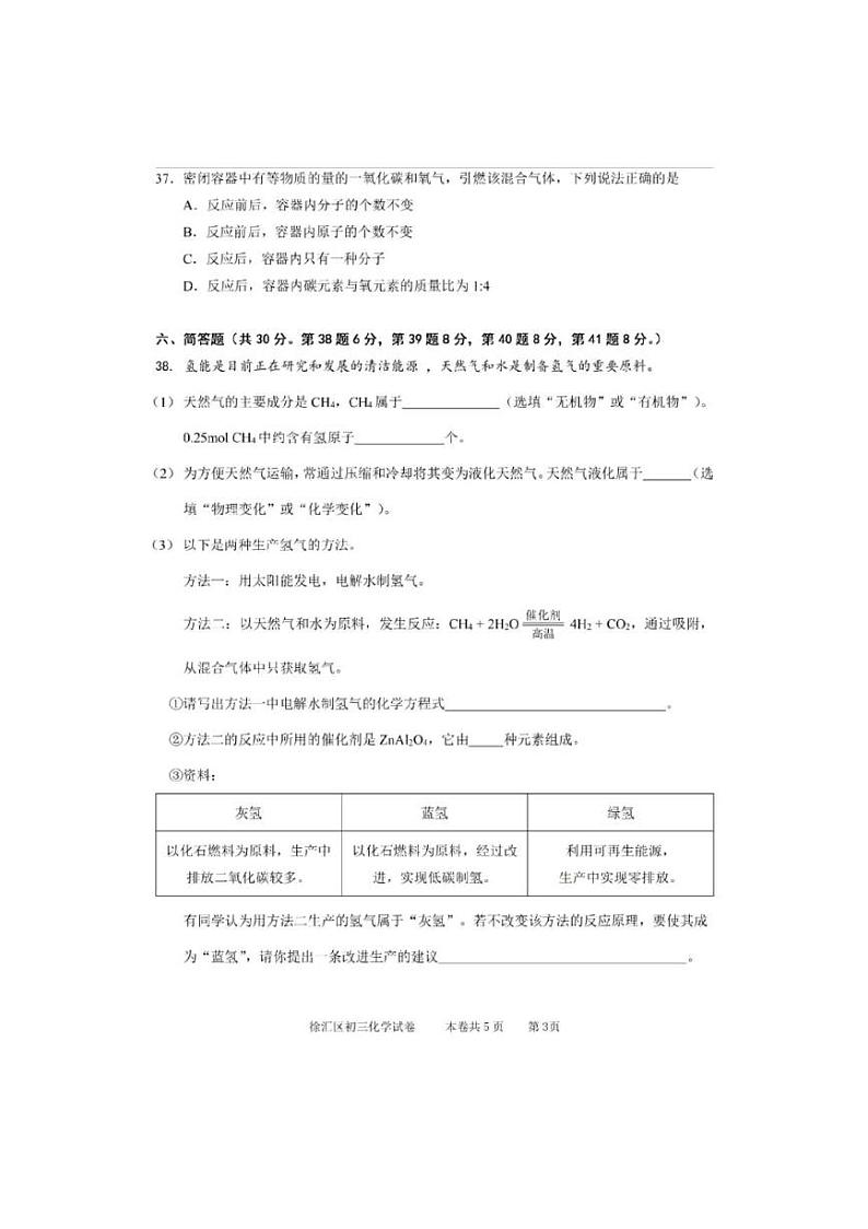 2024上海市徐汇区初三二模化学试卷附答案03