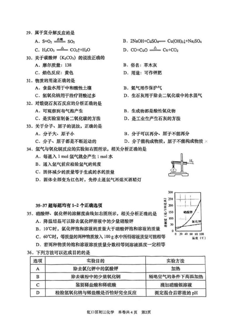 2024上海市虹口区初三二模化学试卷附答案02