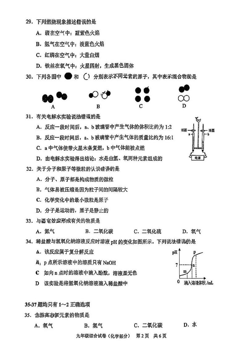 2024上海市静安区初三二模化学试卷附答案02