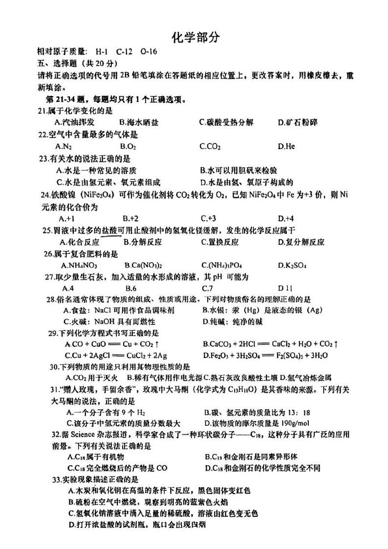 2024上海市金山区初三二模化学试卷附答案第1页
