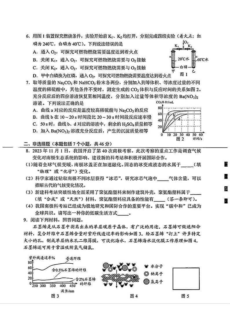 2024年贵州省贵阳市中考一模化学试题02