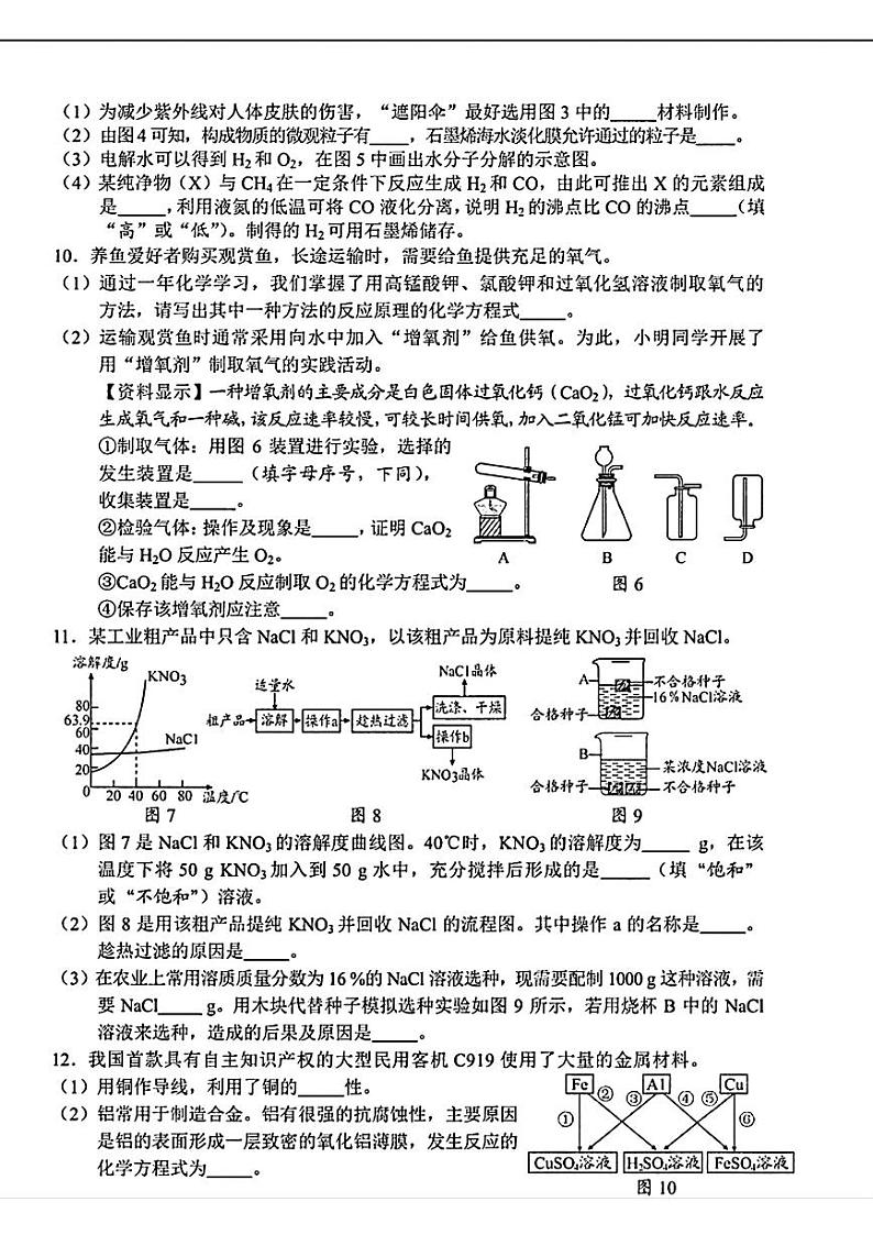 2024年贵州省贵阳市中考一模化学试题03