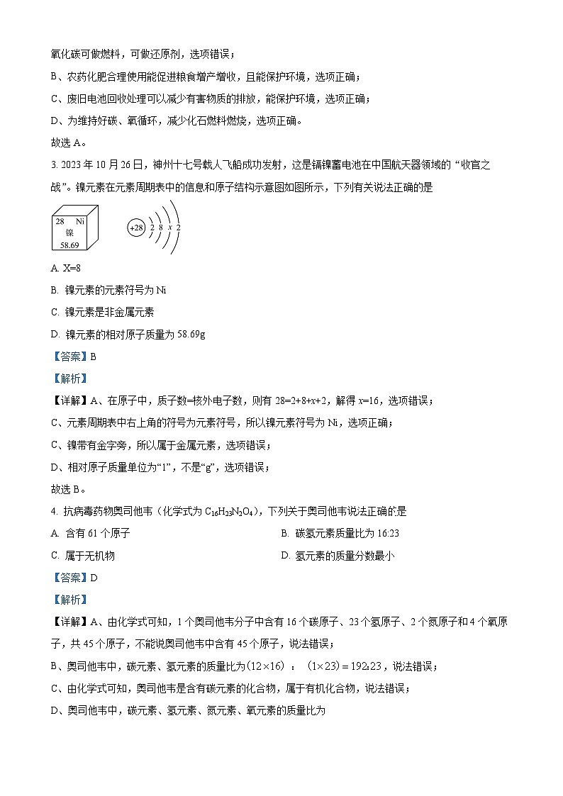 2024年安徽省C20联盟中考化学二模试卷（原卷版+解析版）02
