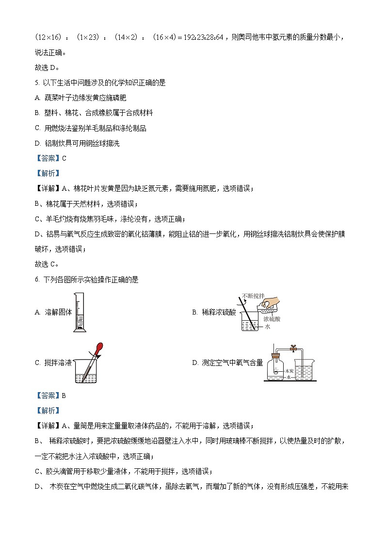 2024年安徽省C20联盟中考化学二模试卷（原卷版+解析版）03