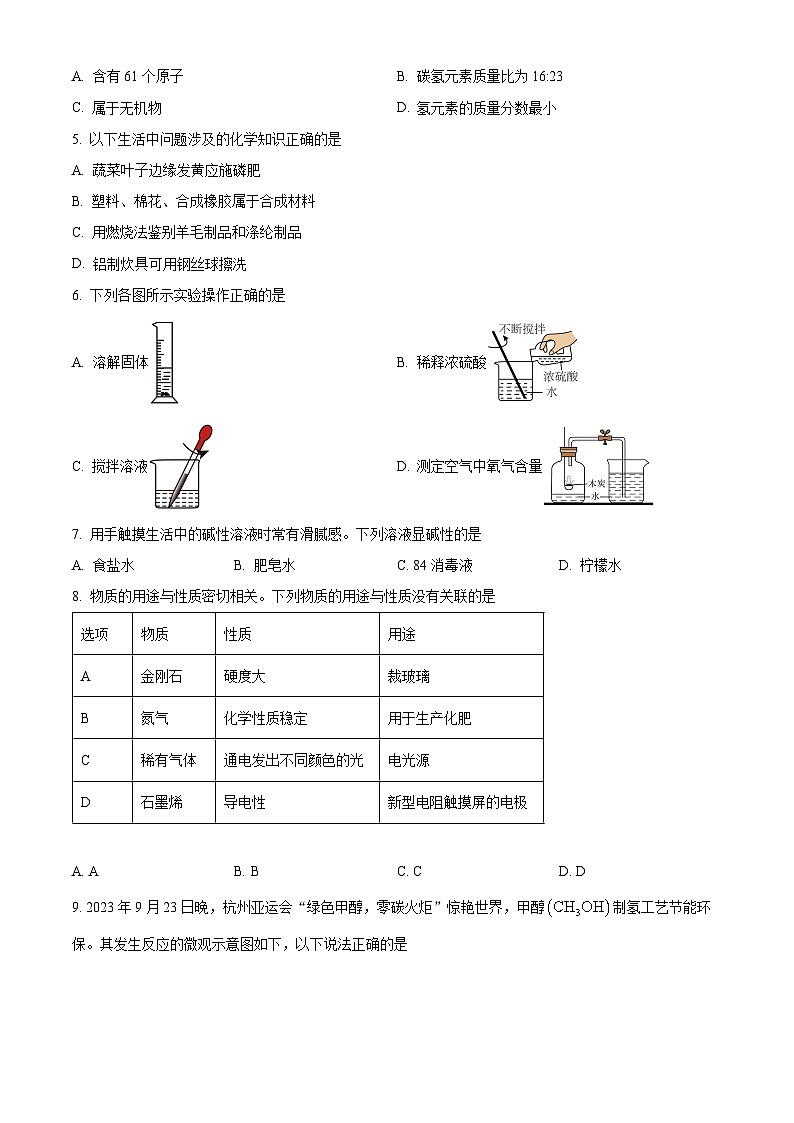 2024年安徽省C20联盟中考化学二模试卷（原卷版+解析版）02