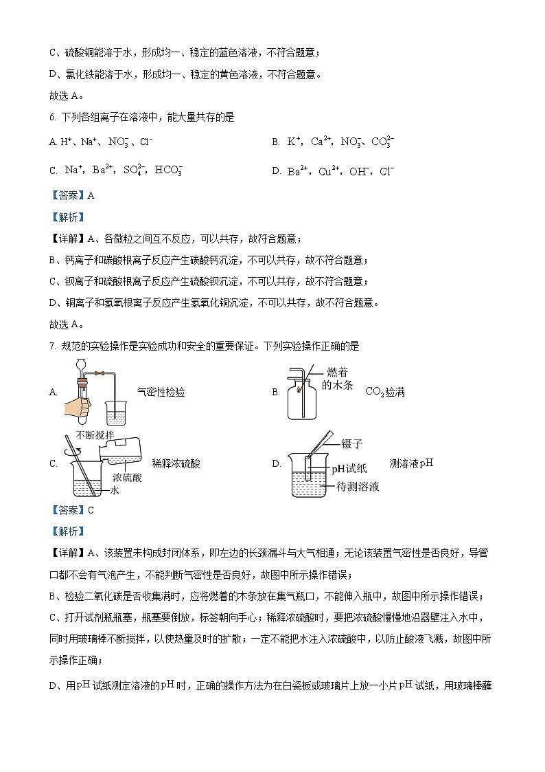 2024年山东省临沂市兰山区中考一模化学试题 （原卷版+解析版）03