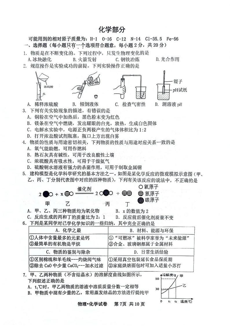 2024年江苏省宿迁市宿城区中考一模化学试卷01