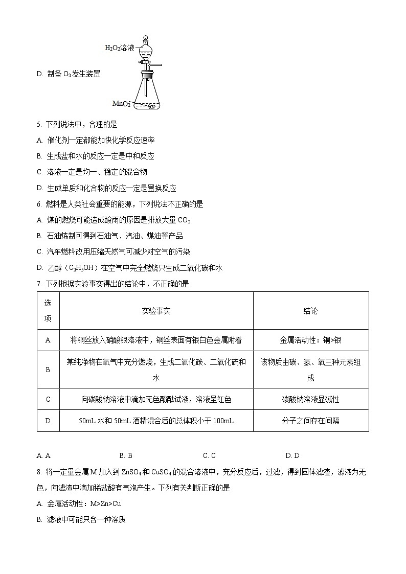 2024年山东省济宁市兖州区中考一模化学试题（原卷版+解析版）02