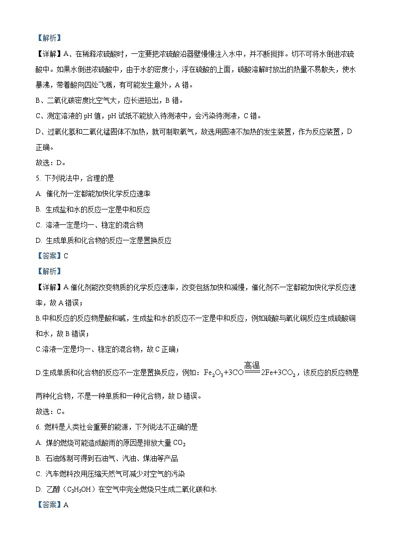2024年山东省济宁市兖州区中考一模化学试题（原卷版+解析版）03