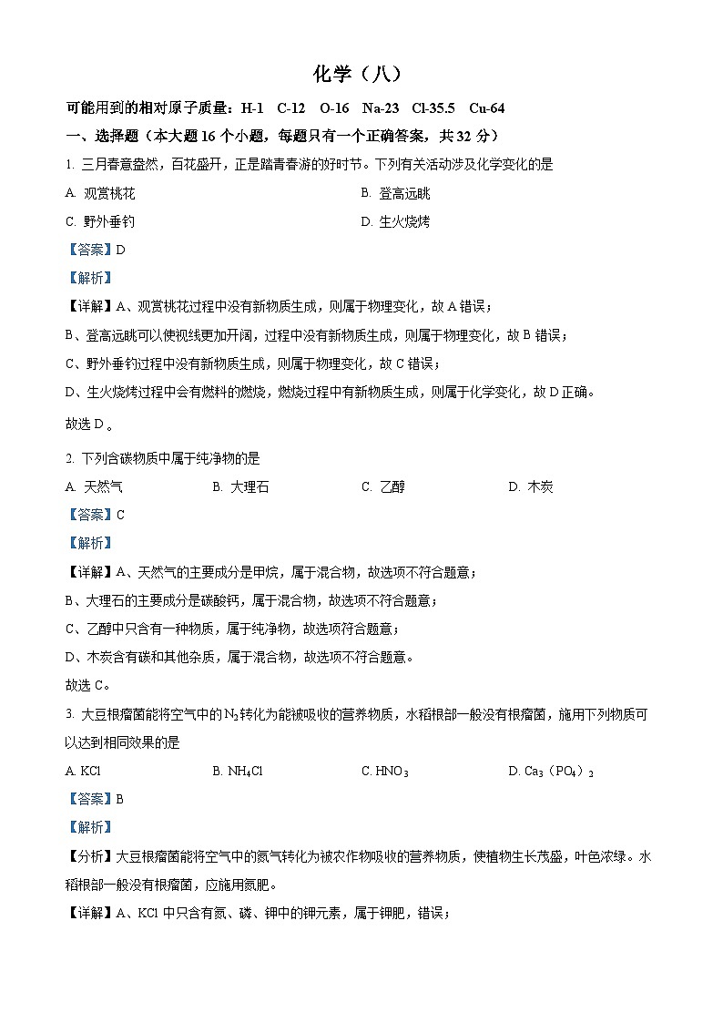 重庆市南开中学2023-2024学年九年级下学期期中考试化学试卷（原卷版+解析版）01
