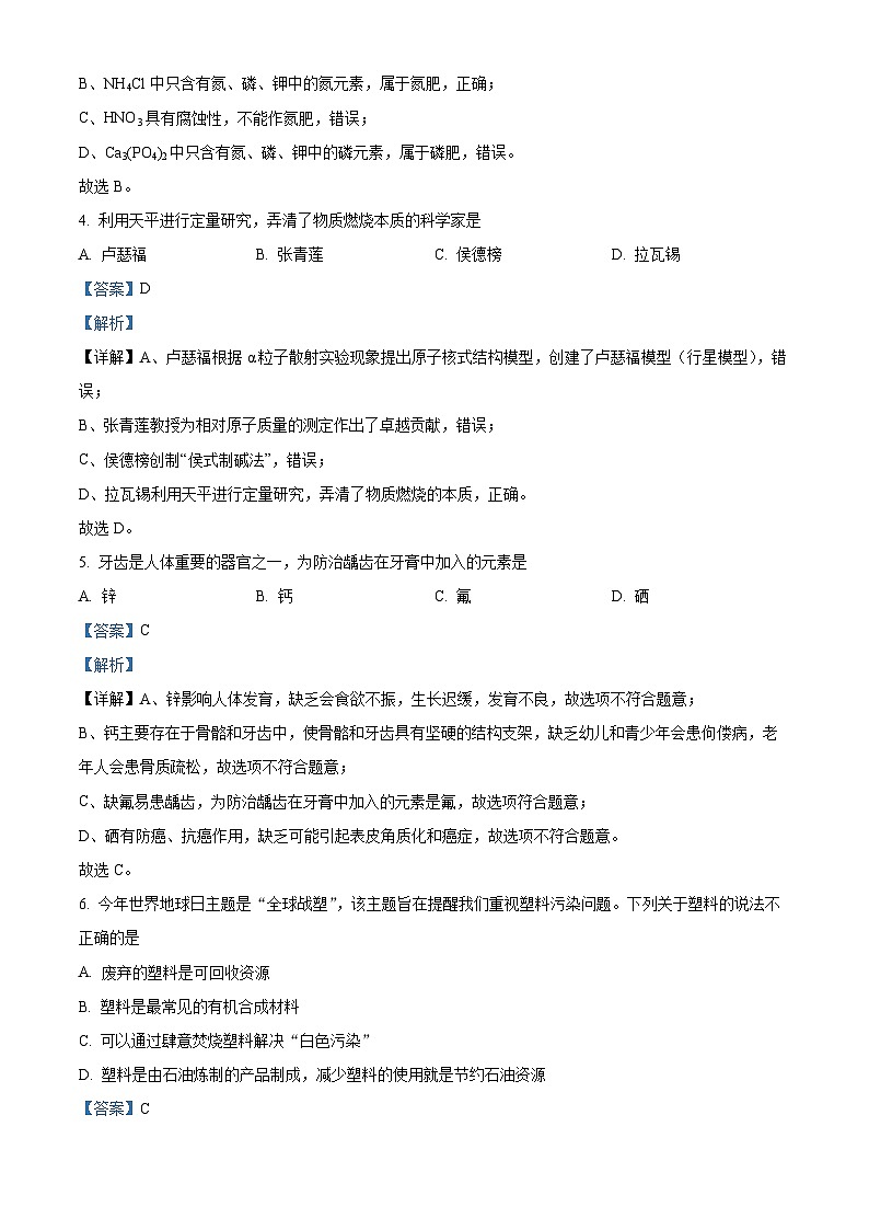 重庆市南开中学2023-2024学年九年级下学期期中考试化学试卷（原卷版+解析版）02