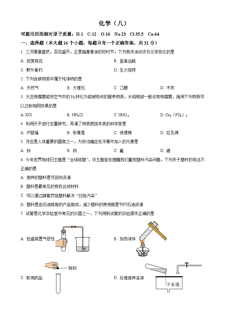重庆市南开中学2023-2024学年九年级下学期期中考试化学试卷（原卷版+解析版）01