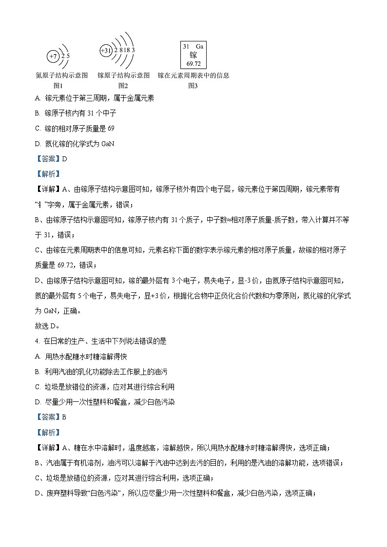 2023年内蒙古呼和浩特市实验集团启秀中学中考二模化学试卷（原卷版+解析版）02