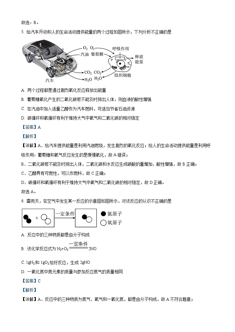 2023年内蒙古呼和浩特市实验集团启秀中学中考二模化学试卷（原卷版+解析版）03