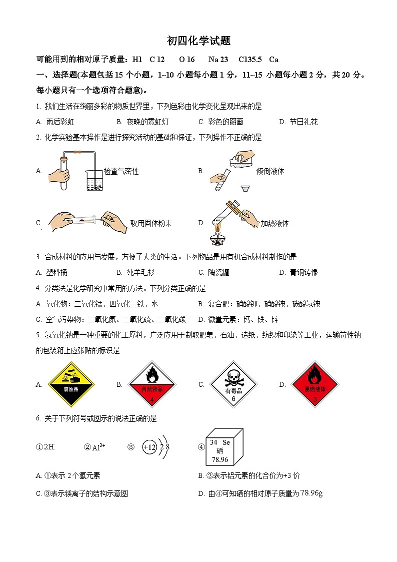 2024年山东省淄博市桓台县中考一模化学试卷 （原卷版+解析版）01