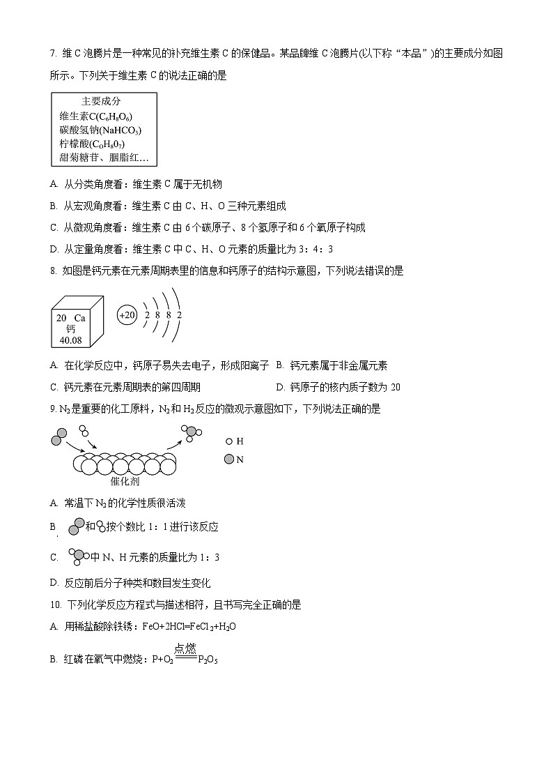 2024年山东省淄博市桓台县中考一模化学试卷 （原卷版+解析版）02