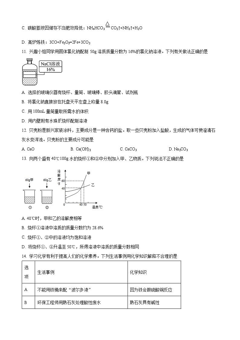 2024年山东省淄博市桓台县中考一模化学试卷 （原卷版+解析版）03