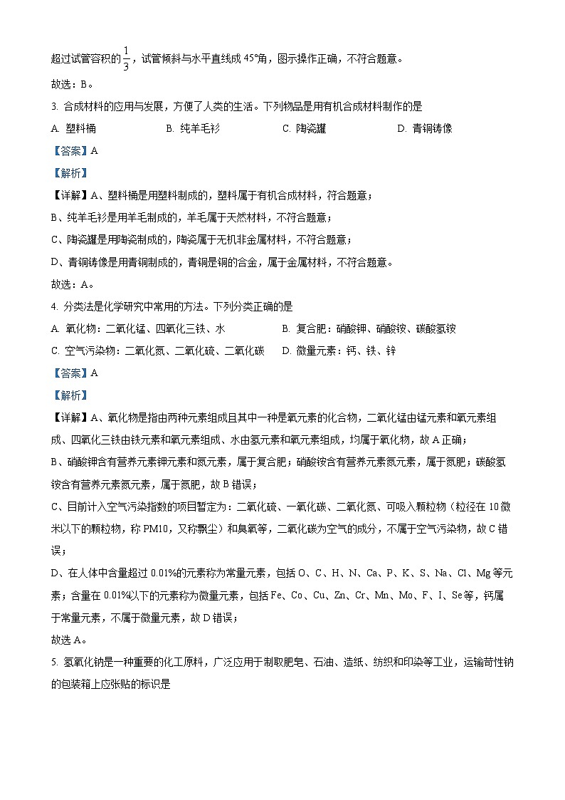 2024年山东省淄博市桓台县中考一模化学试卷 （原卷版+解析版）02
